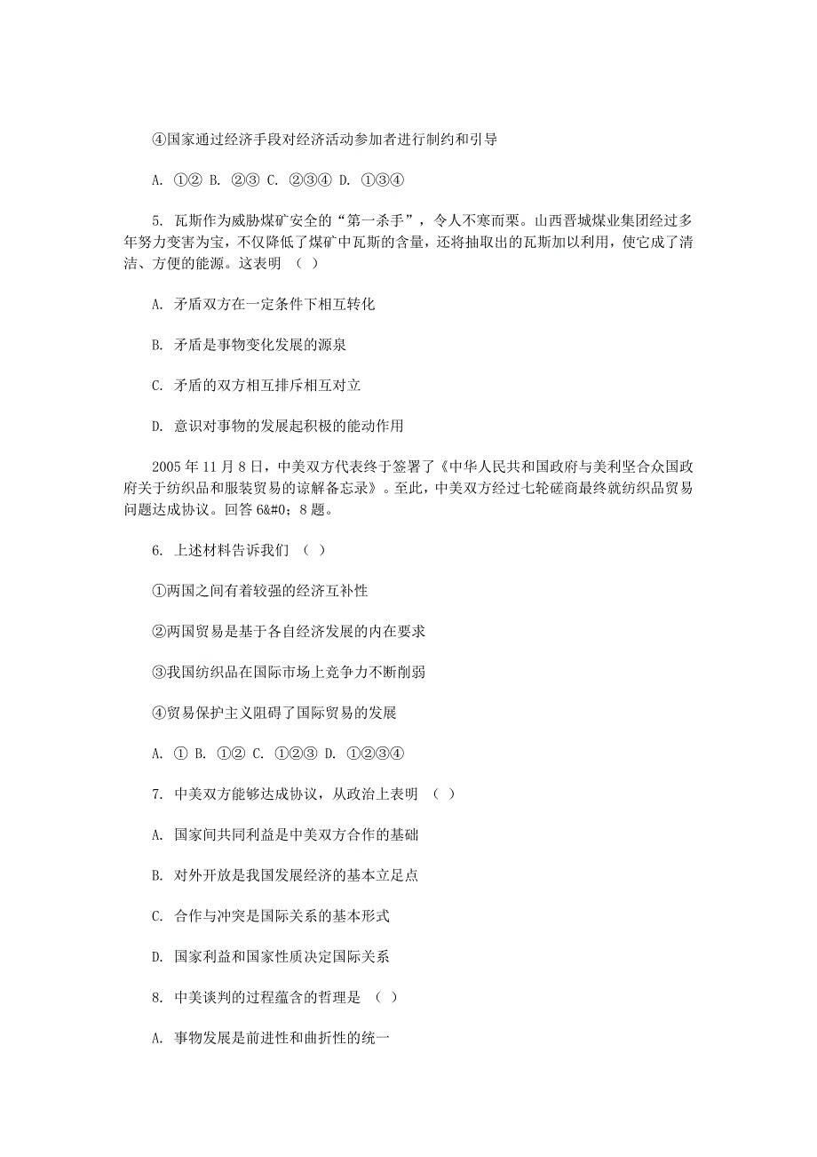 海淀区高三年级第一学期期末练习 政治.doc_第2页