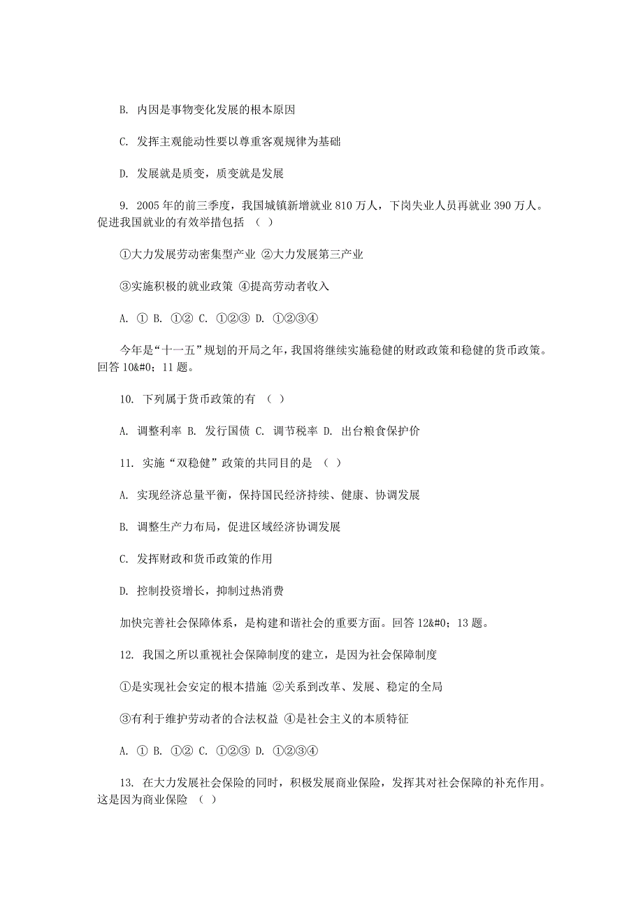 海淀区高三年级第一学期期末练习 政治.doc_第3页