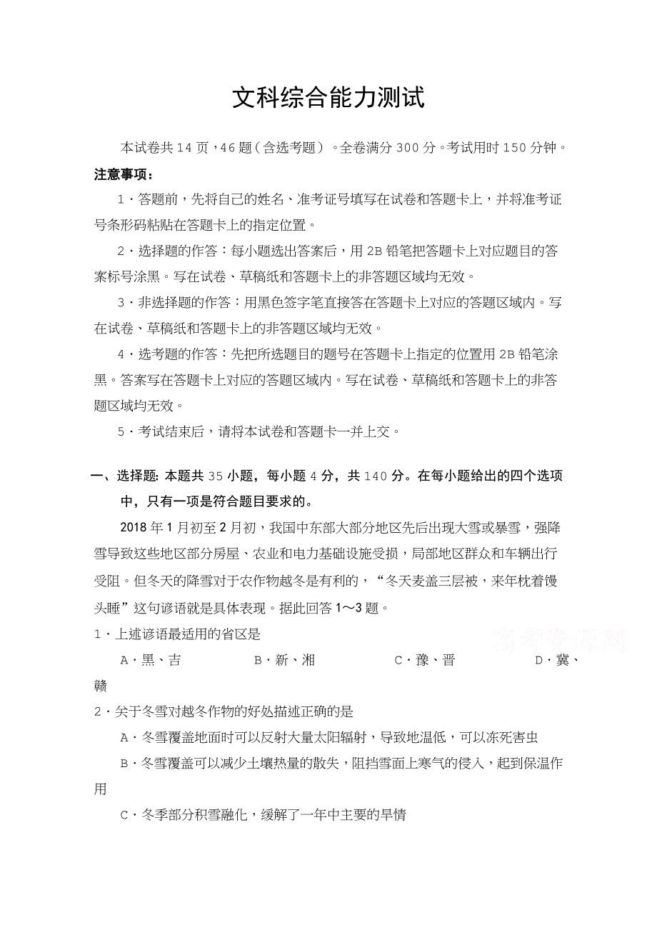 湖北省高三3月份模拟质量检测文科综合试题word含答案.doc_第1页