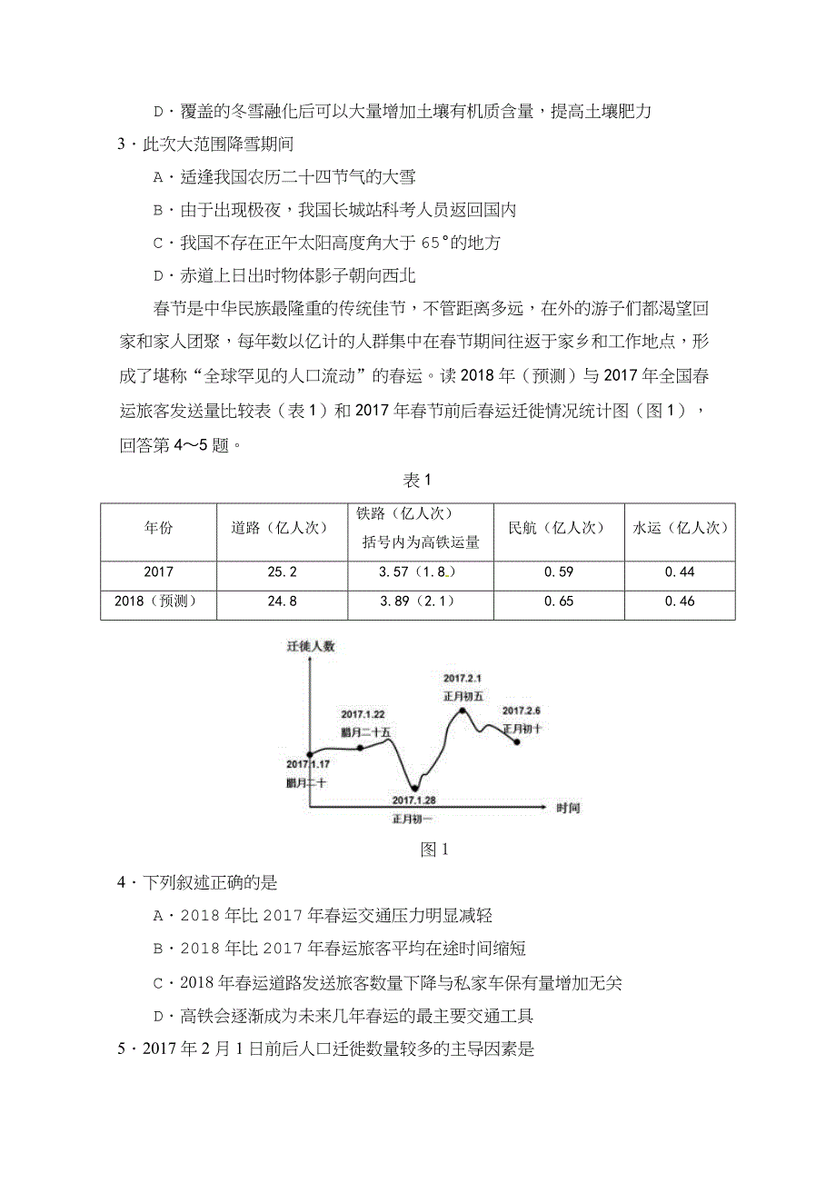 湖北省高三3月份模拟质量检测文科综合试题word含答案.doc_第2页