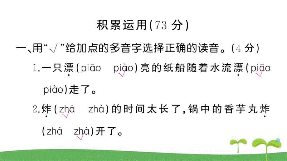 部编人教版二年级语文下册第三单元测试卷含答案_第2页