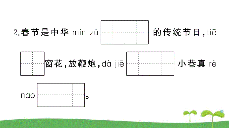 部编人教版二年级语文下册第三单元测试卷含答案_第4页