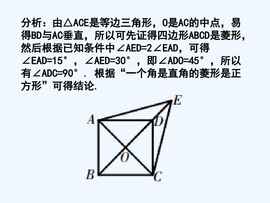 浙教版数学八年级下册5.3《正方形》（第1课时）例题选讲课件.ppt_第2页