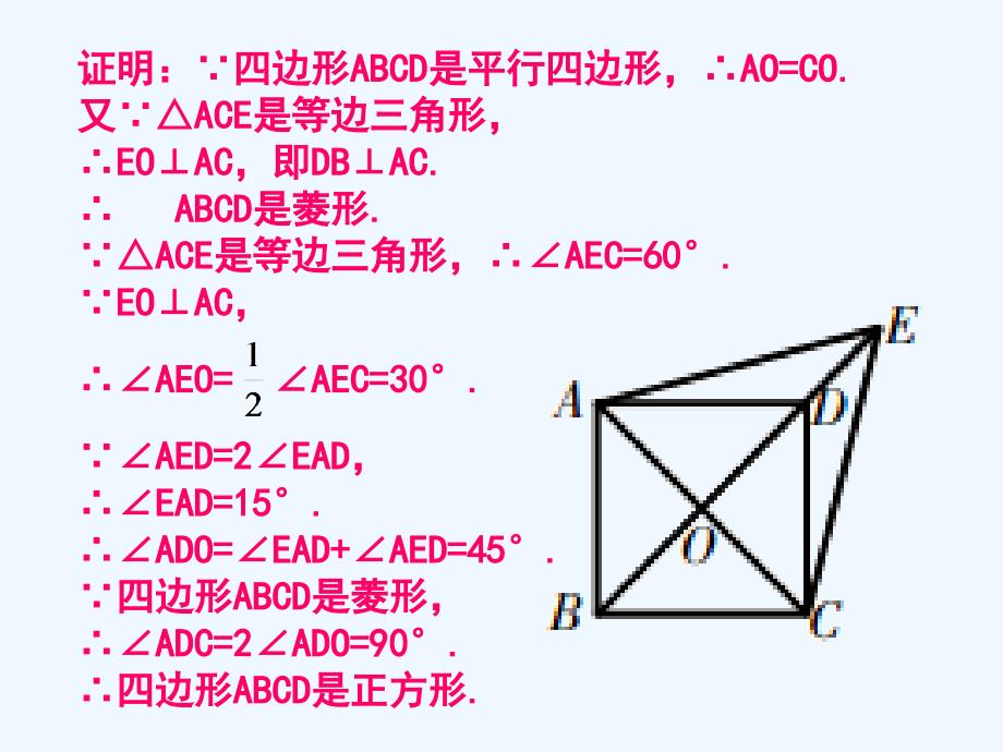 浙教版数学八年级下册5.3《正方形》（第1课时）例题选讲课件.ppt_第3页