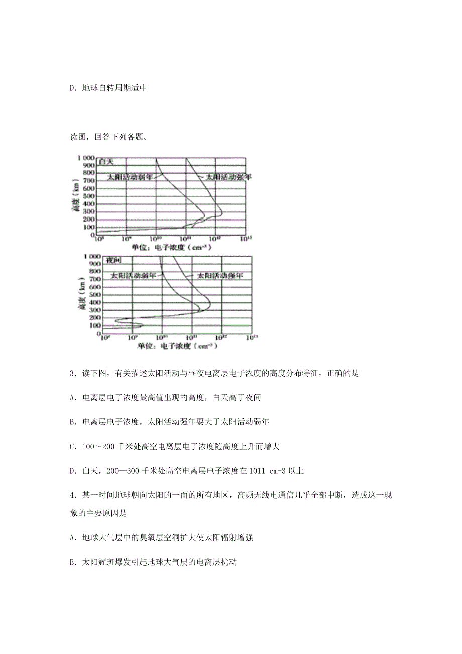 2018-2019学年湖北省荆州中学高一12月月考地理试题Word版含解析_第2页