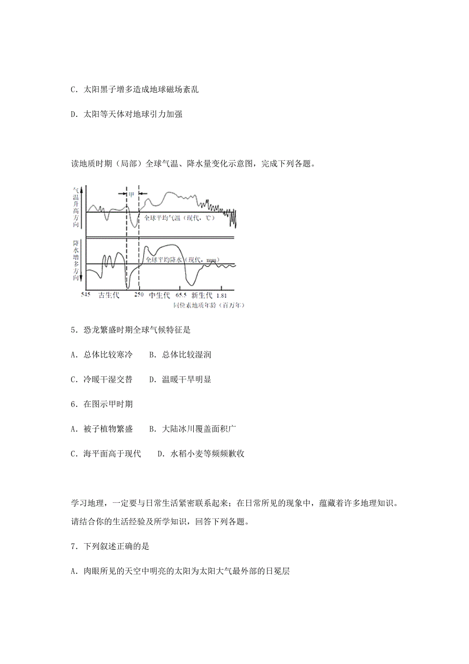 2018-2019学年湖北省荆州中学高一12月月考地理试题Word版含解析_第3页