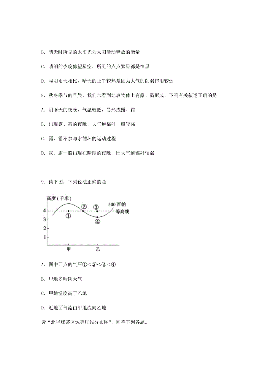 2018-2019学年湖北省荆州中学高一12月月考地理试题Word版含解析_第4页