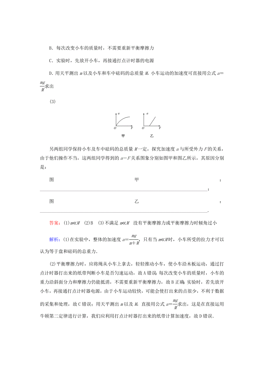 新高考物理二轮复习习题课练10实验验证牛顿第二定律_第3页