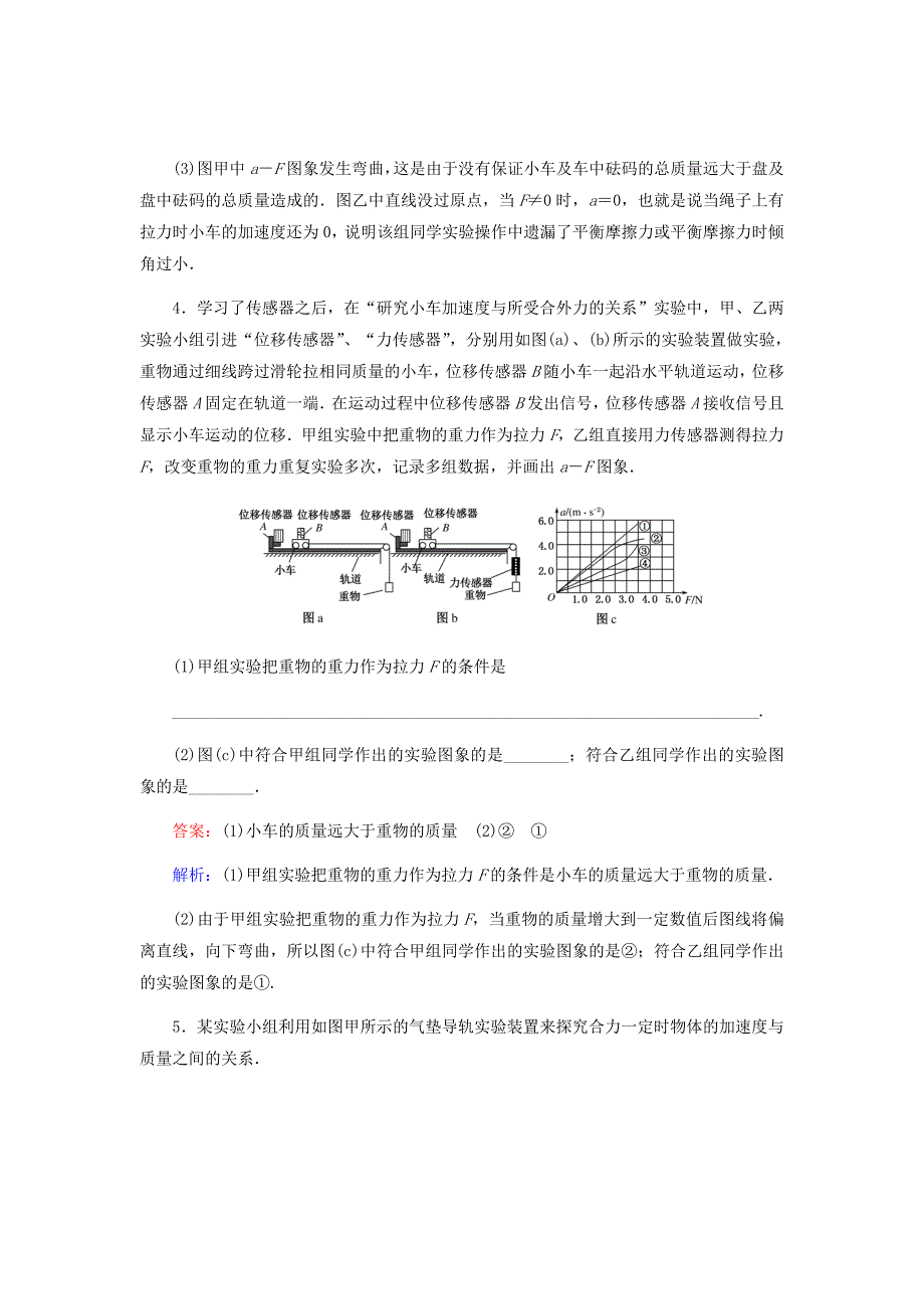 新高考物理二轮复习习题课练10实验验证牛顿第二定律_第4页