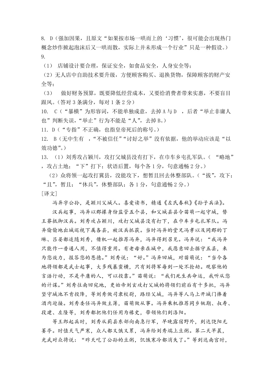 湖北省普通高中联考协作体高一期中考试语文答案.doc_第2页