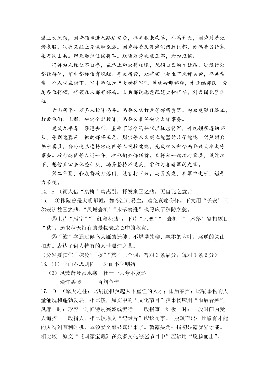 湖北省普通高中联考协作体高一期中考试语文答案.doc_第3页