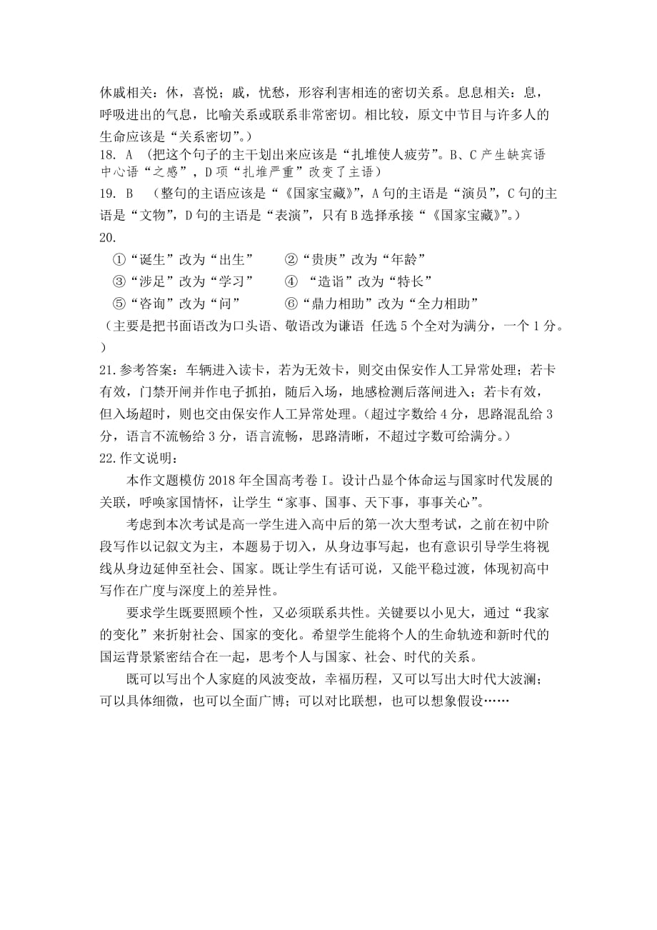 湖北省普通高中联考协作体高一期中考试语文答案.doc_第4页