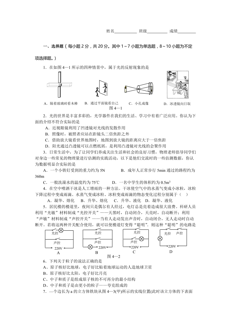 湖北省咸宁市物理(北师大版)中考模拟试卷.doc_第1页