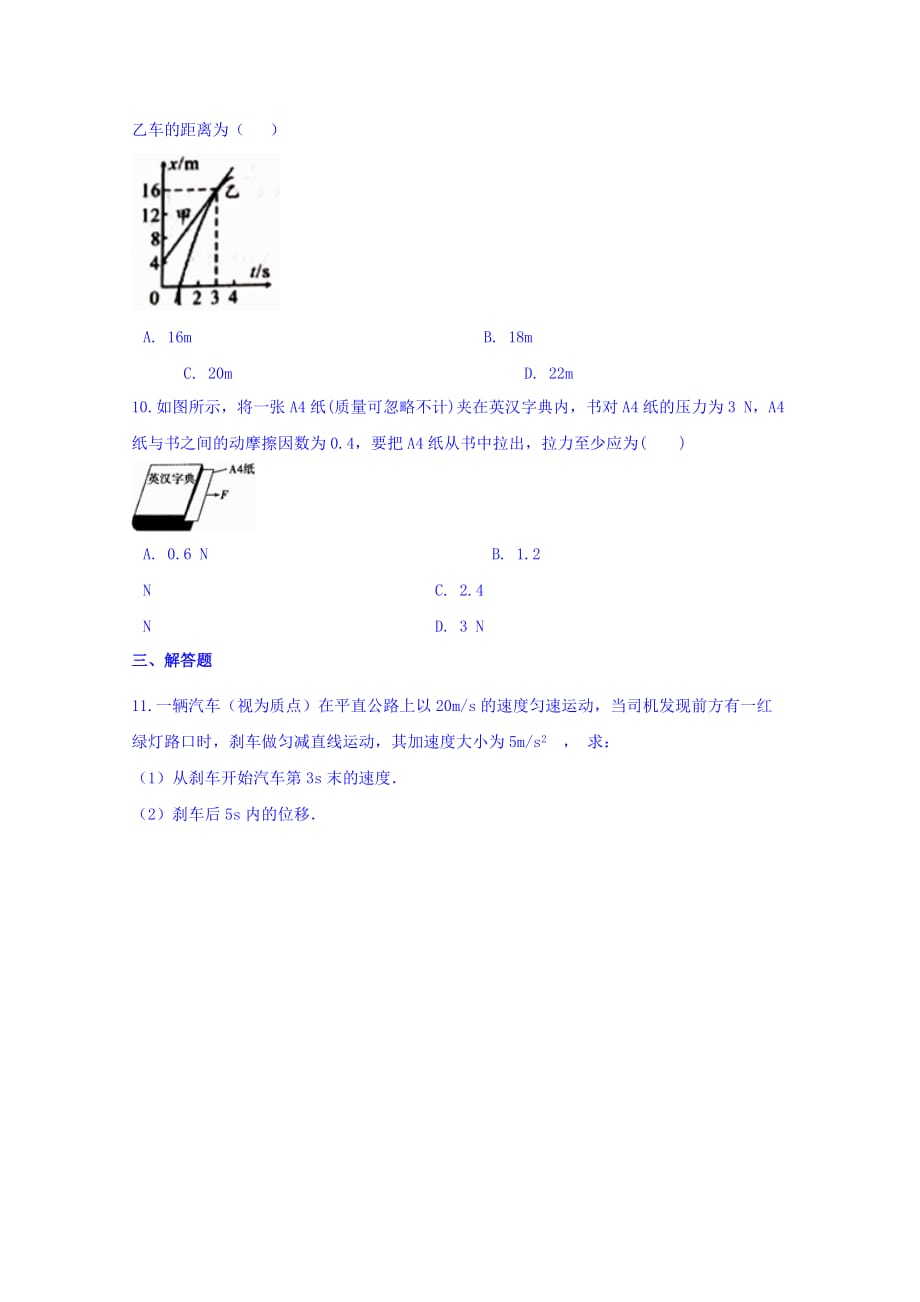 湖北省利川市第五中学高一上学期第15周周练物理试题 Word缺答案.doc_第3页