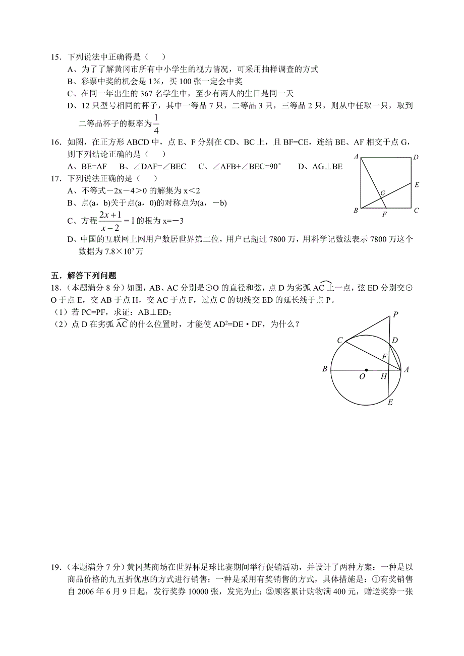 湖北省黄冈市数学中考试题几答案课改.doc_第3页