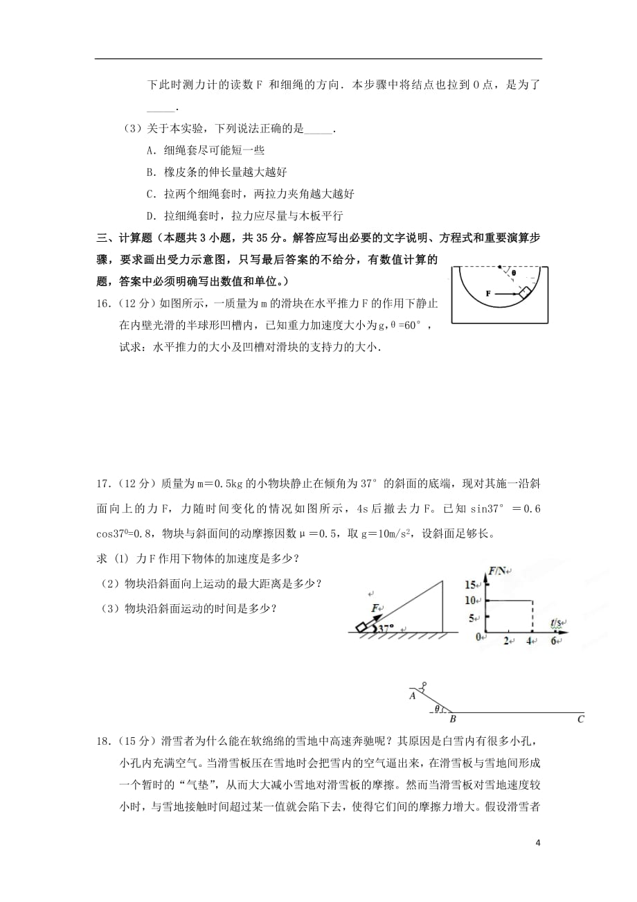 安徽省霍邱县第二中学2018_2019学年高一物理下学期开学考试试题20190426025_第4页