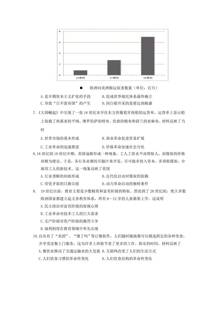 湖北省长阳县第一高级中学高一下学期期末考试历史试题 Word缺答案.doc_第2页