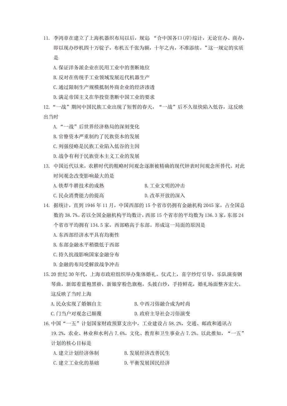 湖北省长阳县第一高级中学高一下学期期末考试历史试题 Word缺答案.doc_第3页