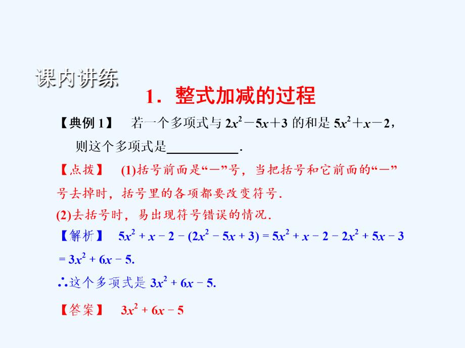 浙教版数学七年级上册4.6《整式的加减》ppt练习课件2.ppt_第3页