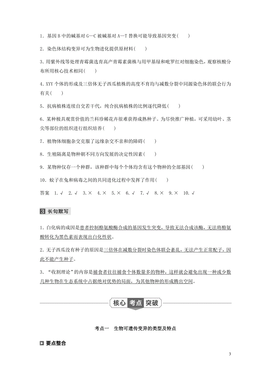 2020年新高考生物大二轮复习（通用版）专题三遗传、变异与进化第3讲变异、育种与进化教案_第3页