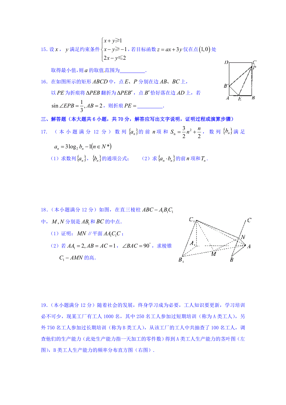 湖北省高三5月第三次模拟考试数学（文）试题 Word缺答案.doc_第3页