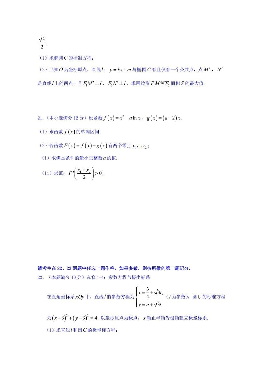 湖北省高三5月第三次模拟考试数学（文）试题 Word缺答案.doc_第5页