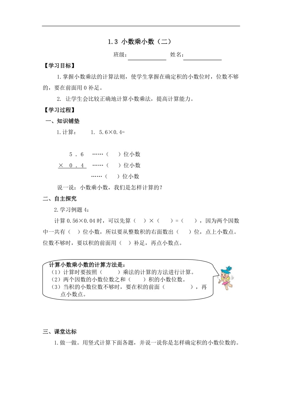 五年级上册数学导学案1.3小数乘小数二人教新课标_第1页