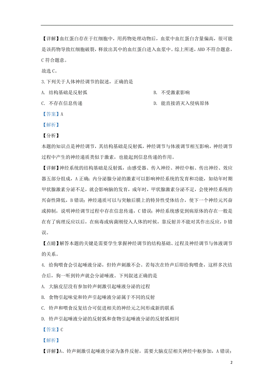 北京市101中学2019_2020学年高二生物上学期期中试题（含解析）_第2页