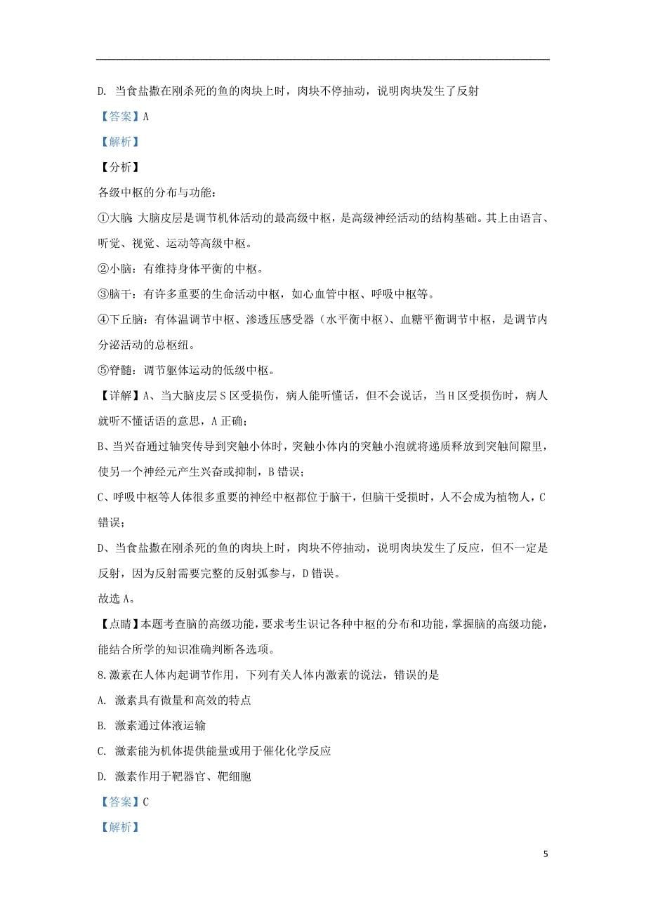北京市101中学2019_2020学年高二生物上学期期中试题（含解析）_第5页