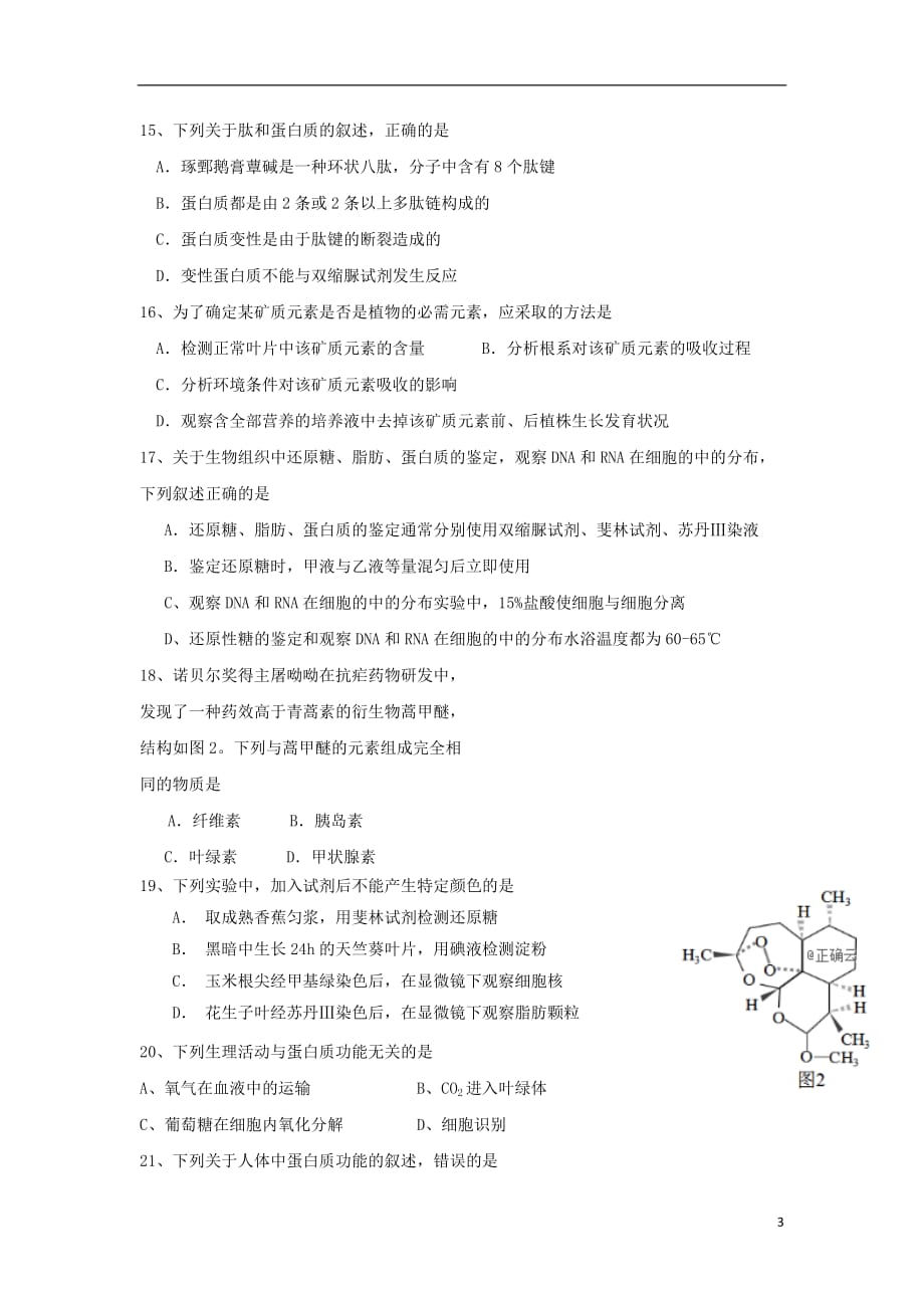 湖南省长沙市长沙县第六中学2020届高三生物上学期第二次月考试题_第3页