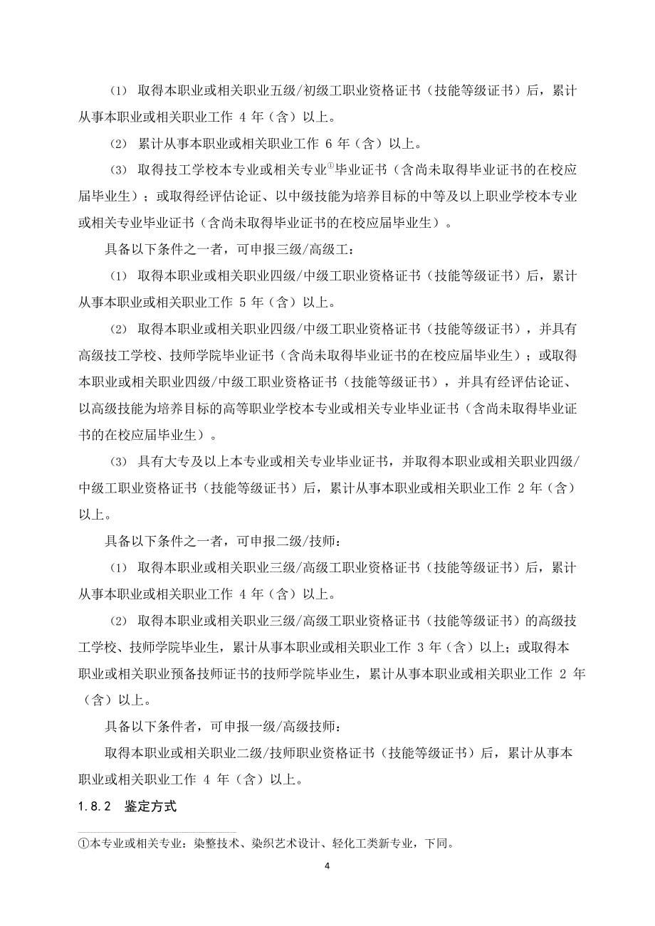 印染后整理工国家职业技能标准_第5页