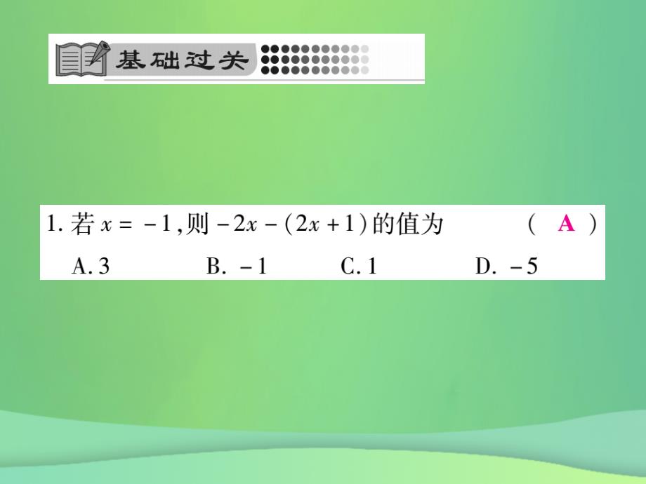 2018年秋七年级数学上册第3章整式的加减3.4.4整式的加减课件新版华东师大版20180926478_第3页