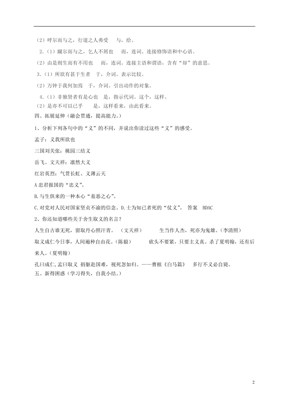 2018届九年级语文下册第五单元18鱼我所欲也学案2无答案新版新人教版2018111719_第2页