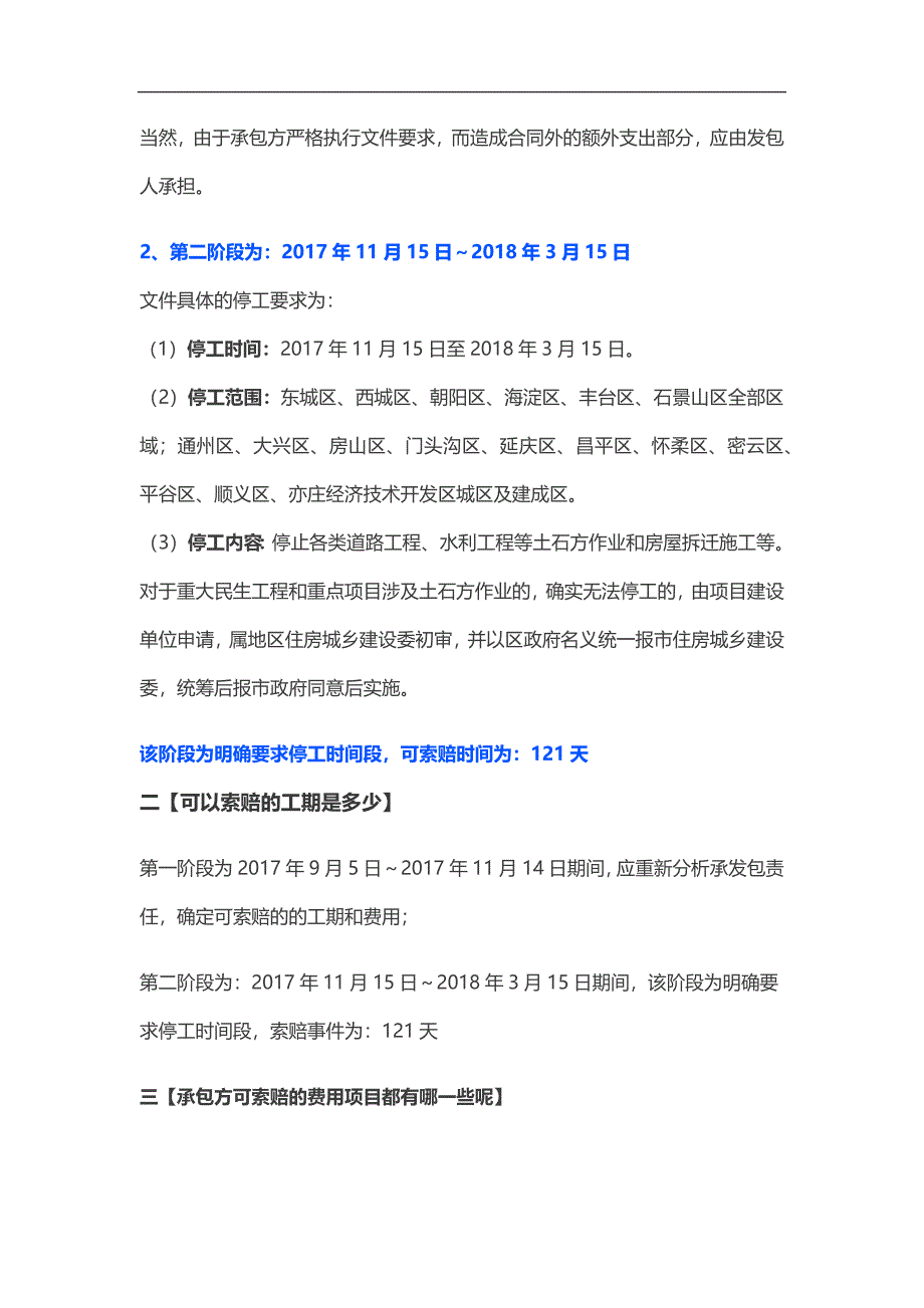 “最严停工令”导致工期延误,费用怎 么索赔!_第2页