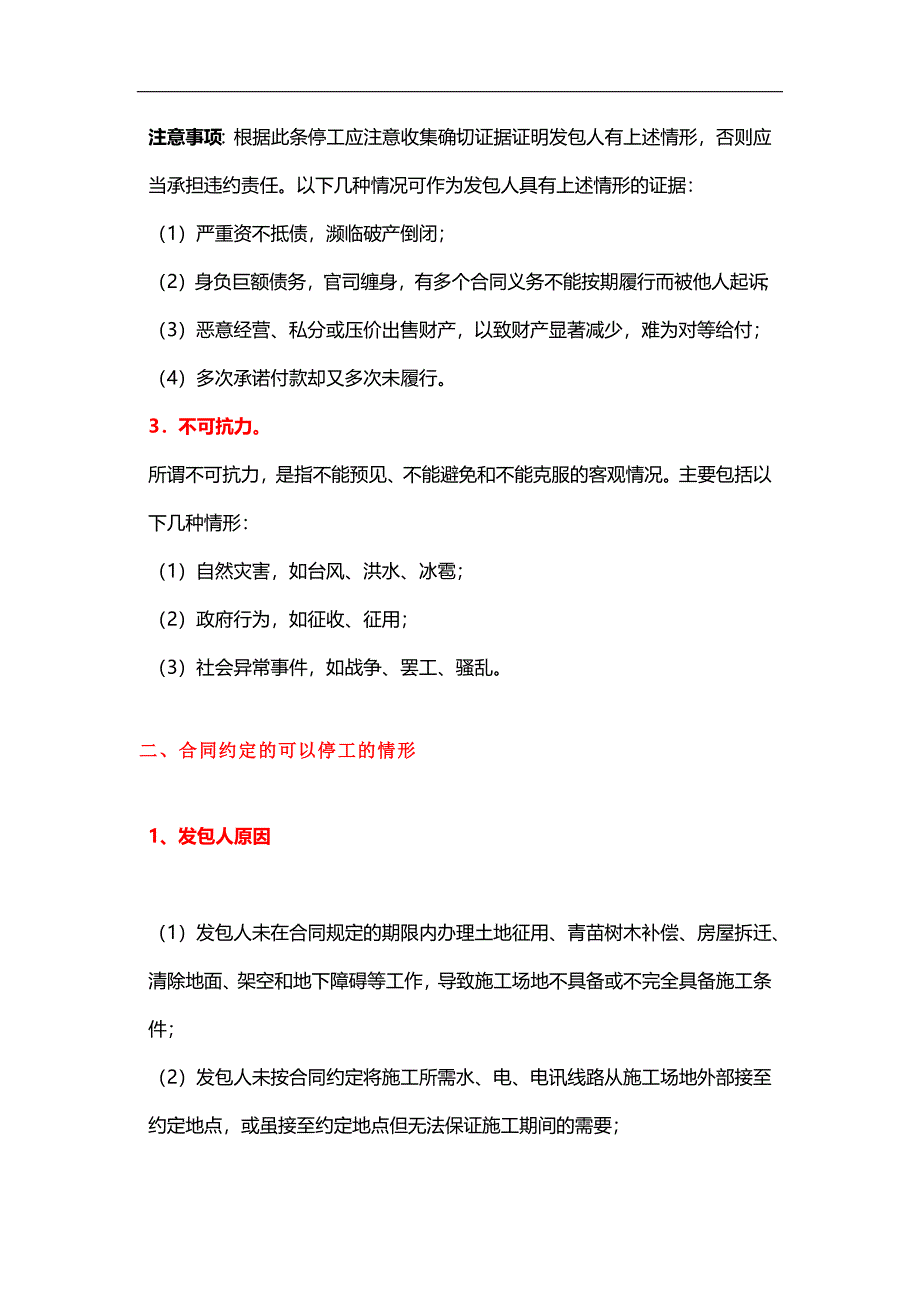 “最严停工令”导致工期延误,费用怎 么索赔!_第4页