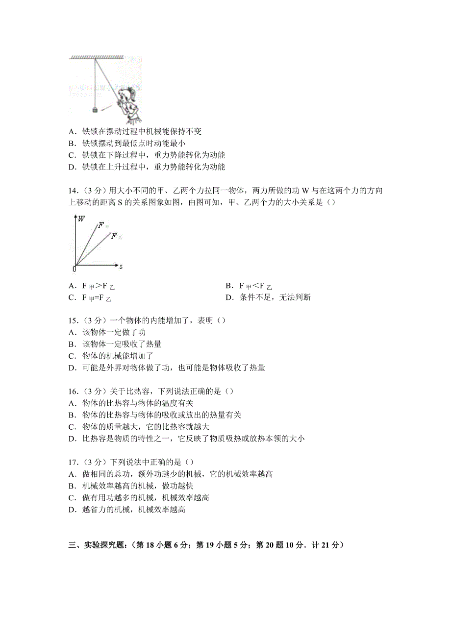 湘教版初中物理九年级上册第一次月考试卷1.doc_第3页