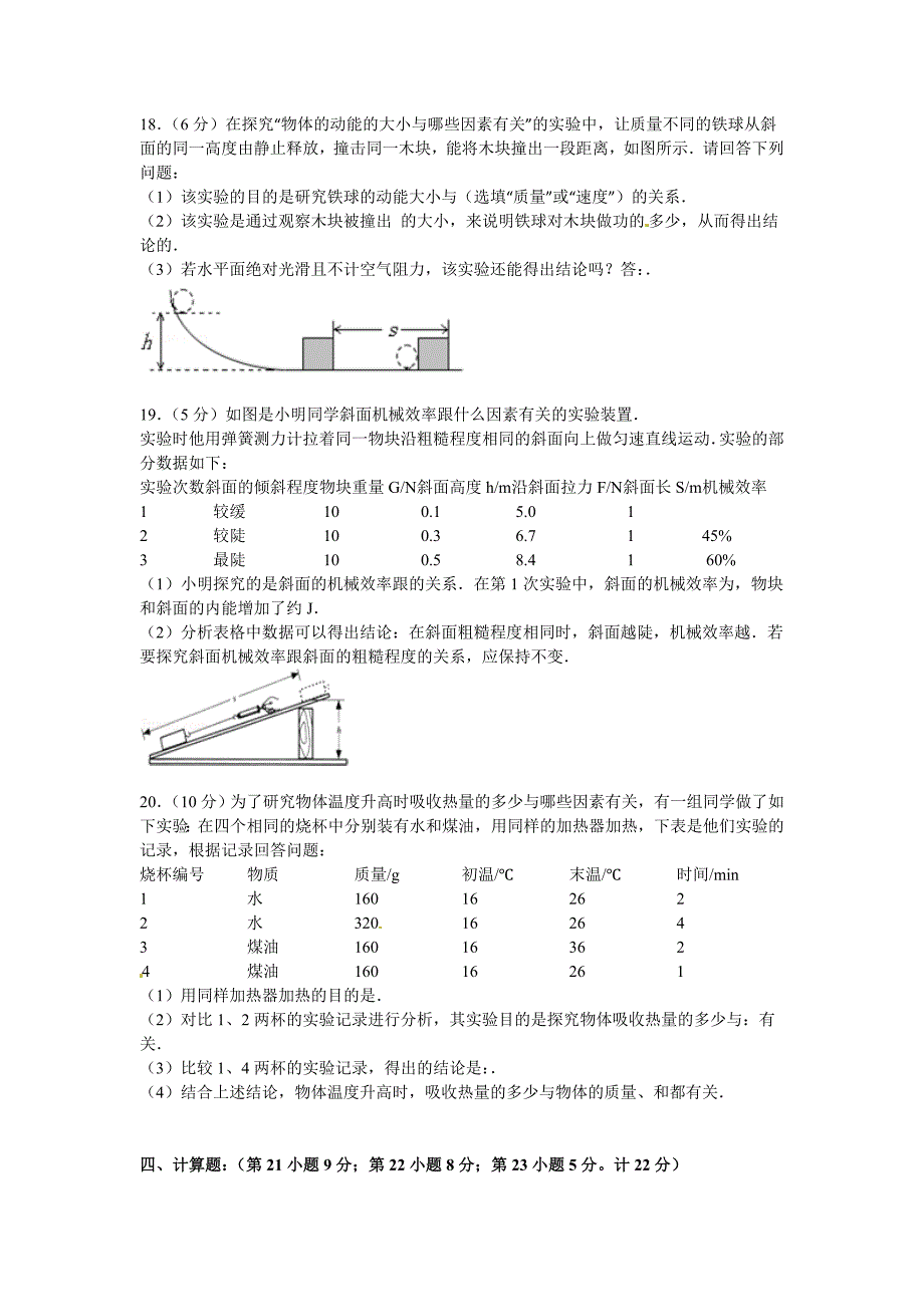 湘教版初中物理九年级上册第一次月考试卷1.doc_第4页