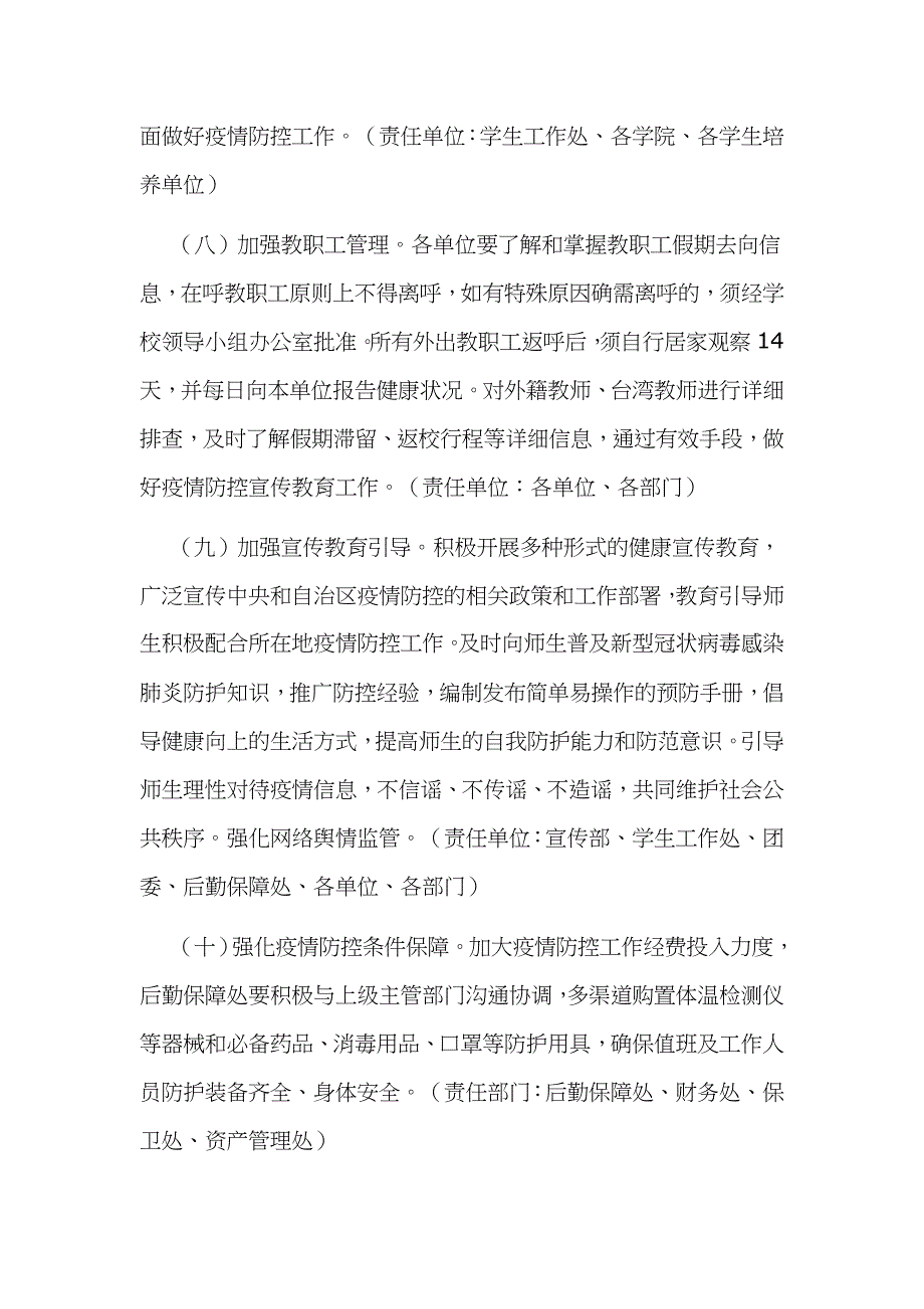 关于学校做好“新型冠状病毒感染的肺炎疫情”防控工作应急预案5篇汇编_第4页