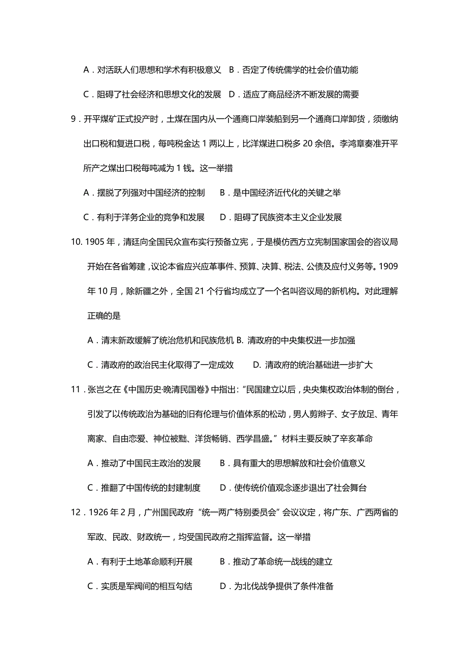 湖北省武汉市江夏实验高级中学高二下学期期中考试历史试题 Word缺答案.doc_第3页