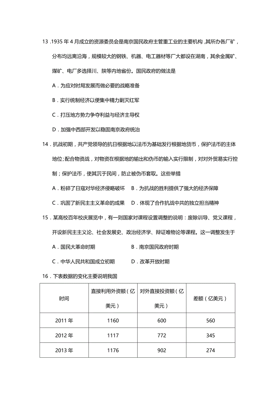 湖北省武汉市江夏实验高级中学高二下学期期中考试历史试题 Word缺答案.doc_第4页