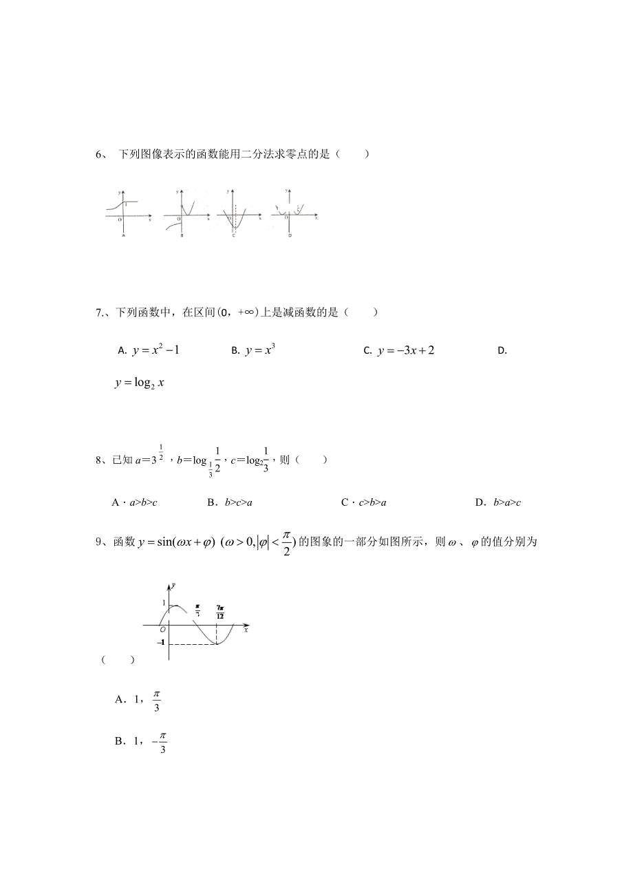 2018-2019学年湖北省宜昌市协作体高一上学期期末考试数学试卷Word版_第2页