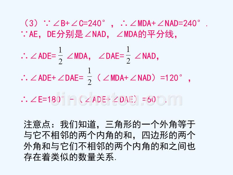 浙教版数学八年级下册4.1《多边形》（第1课时）例题选讲课件.ppt_第5页