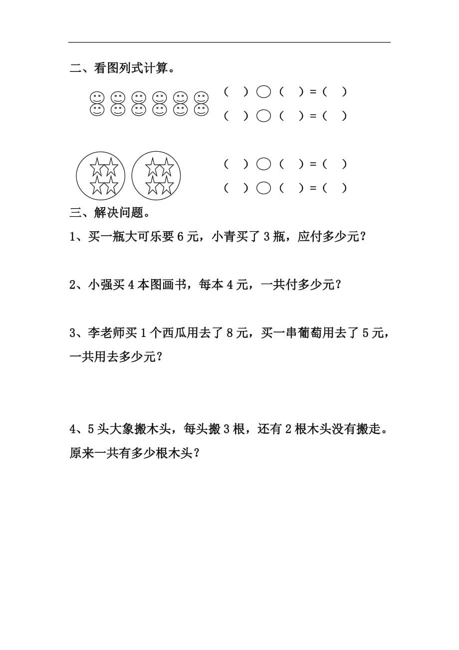 人教版二年级上册数学第四单元表内乘法一训练题_第2页