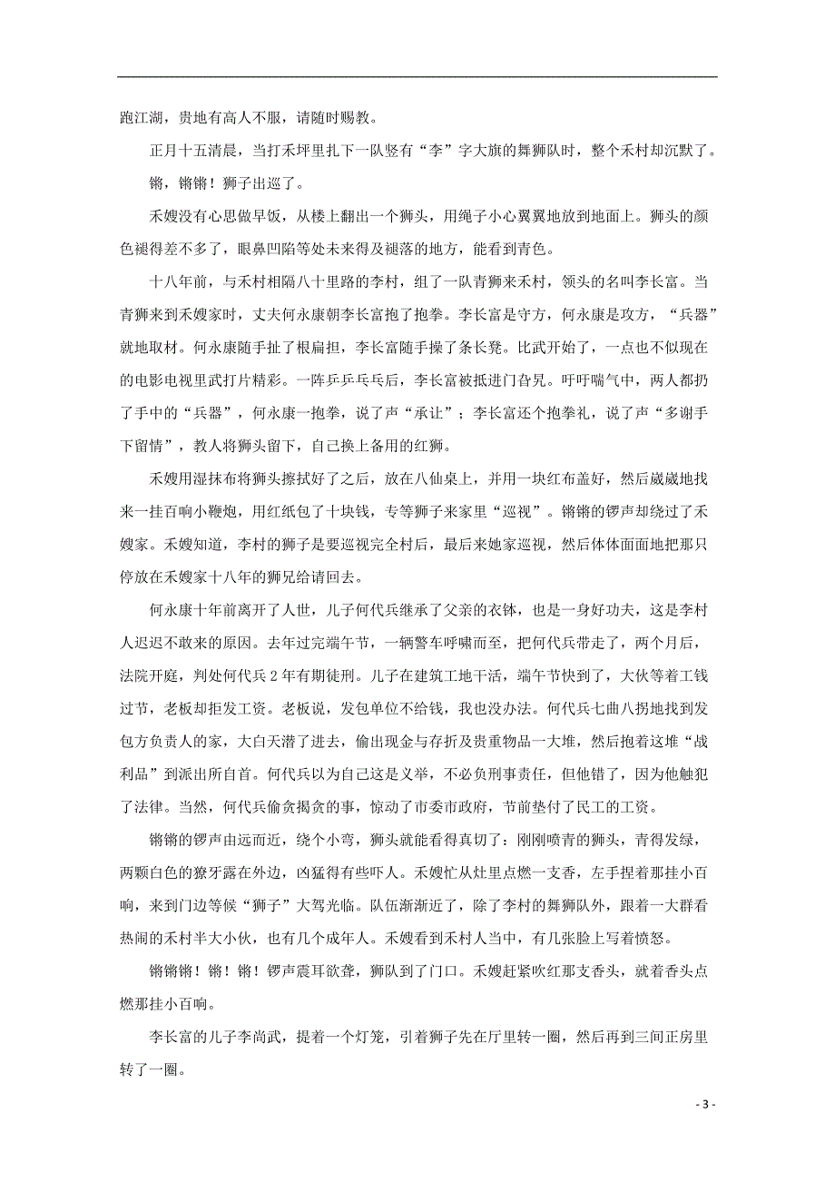 福建省东山县第二中学2018_2019学年高二语文下学期第一次月考试题_第3页