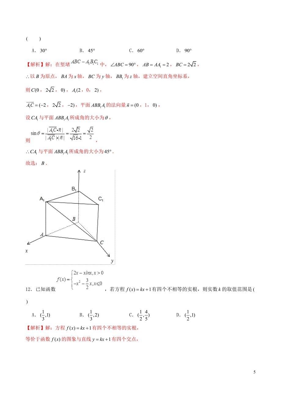 2019年高考数学仿真押题试卷十七含解析201905160136_第5页