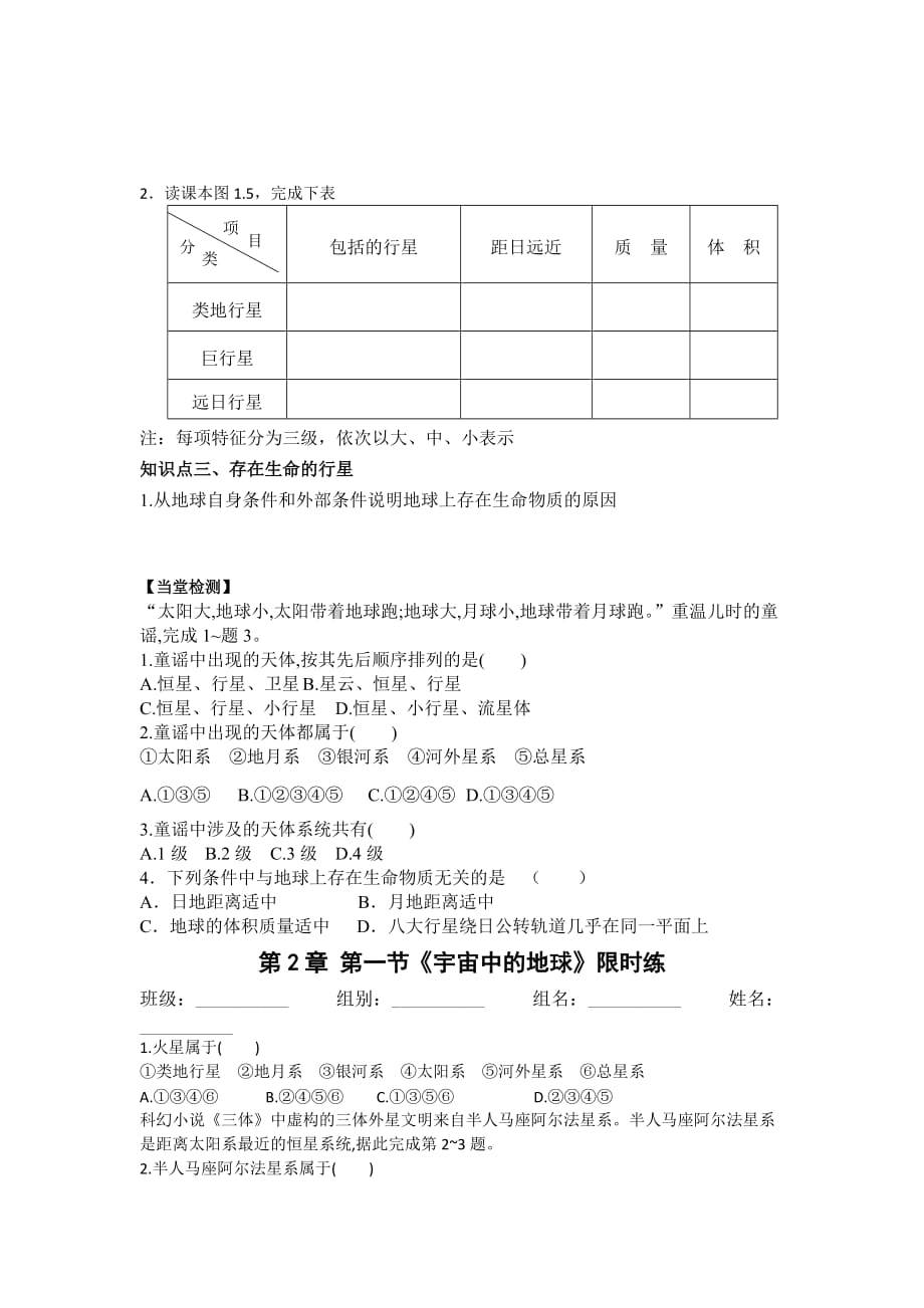 湖北省武汉为明学校人教高一地理必修一：1.1宇宙中的地球导学案 .doc_第2页