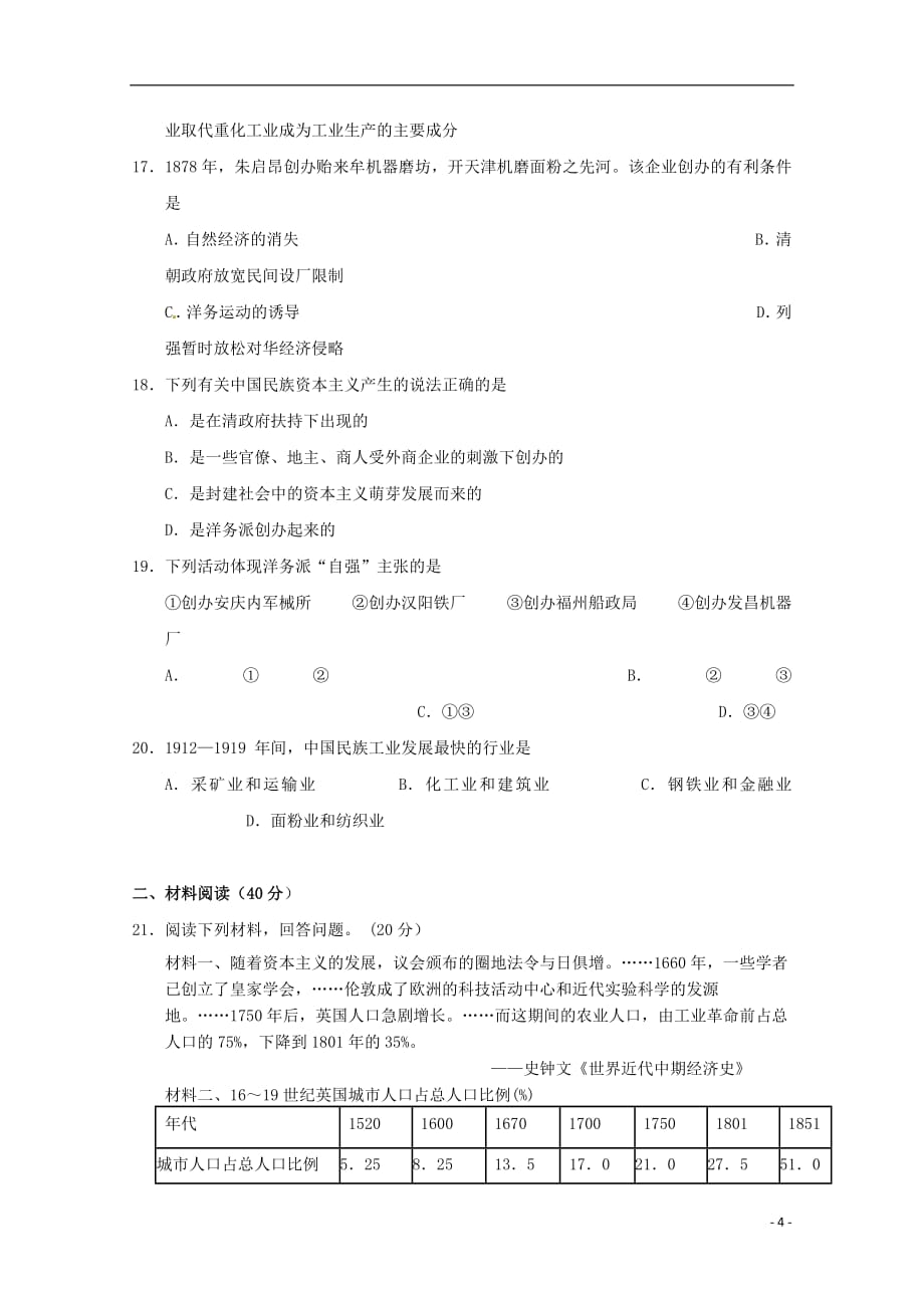 安徽省2018_2019学年高一历史下学期第一次月考试题_第4页