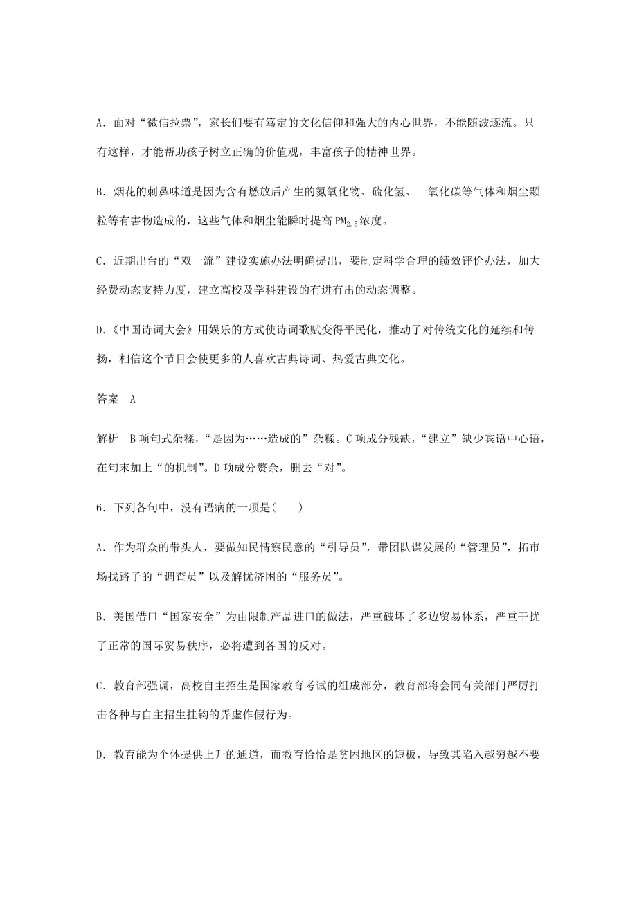 新高考高三语文二轮复习语言综合运用专项突破作业十四_第4页