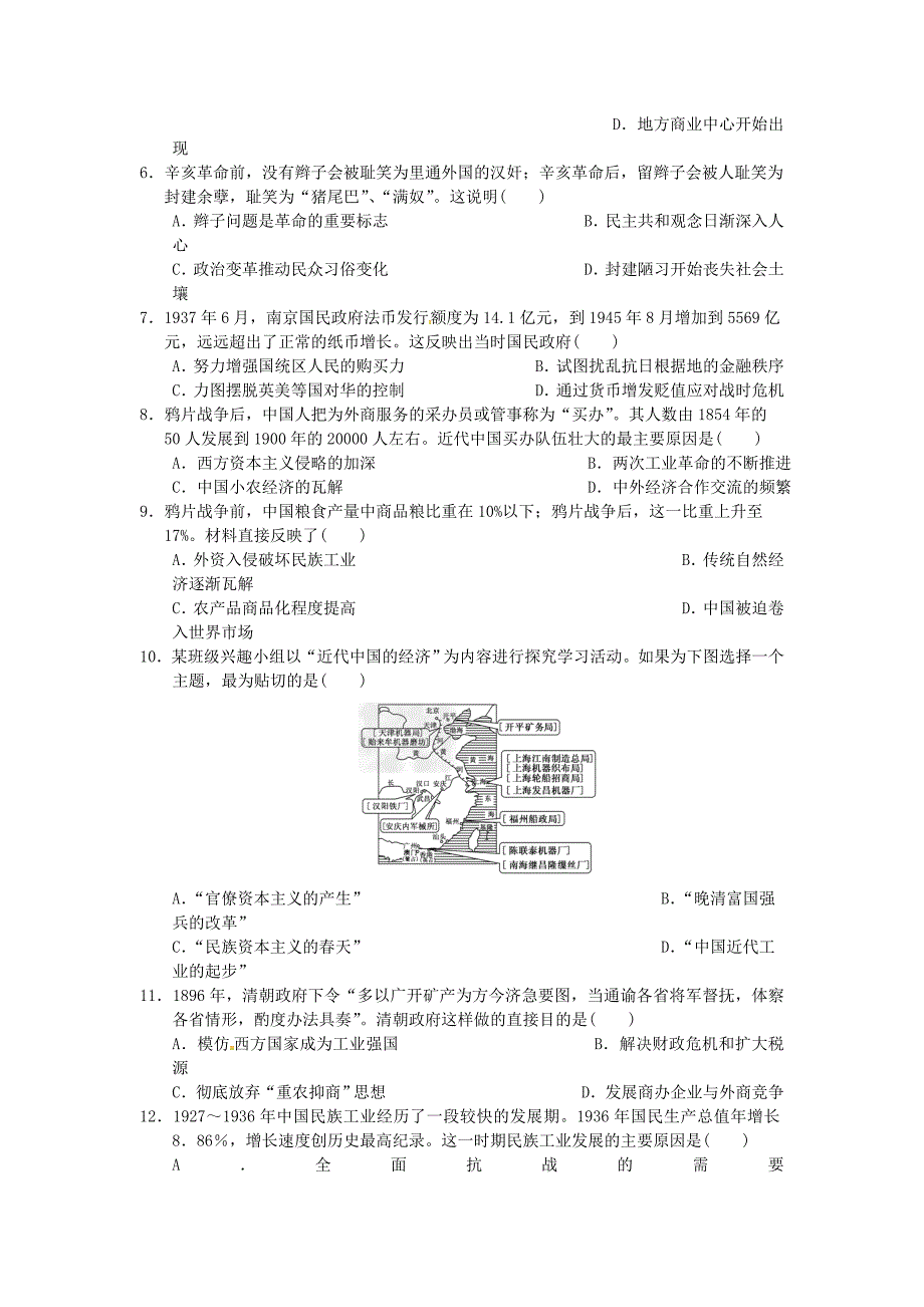 湖北省襄阳市四校高一历史下学期期中联考试题.doc_第2页