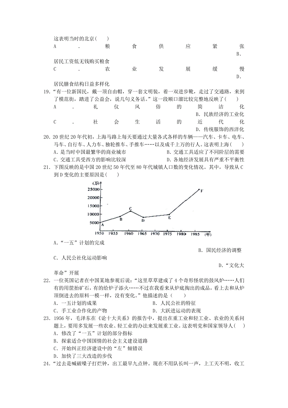 湖北省襄阳市四校高一历史下学期期中联考试题.doc_第4页